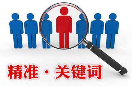 本地區(qū)關(guān)鍵詞和全國性關(guān)鍵詞有什么區(qū)別？