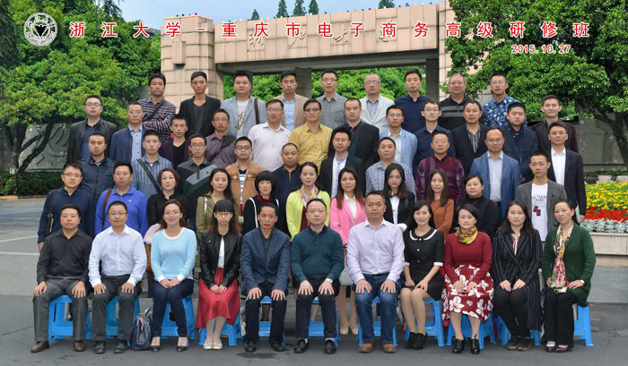 公司員工參加浙江大學(xué)-電子商務(wù)培訓(xùn)研修班