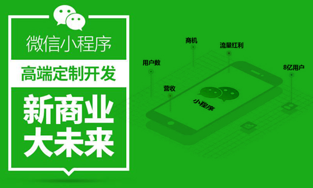 萬州微信小程序開發(fā)-2018新趨勢(shì)