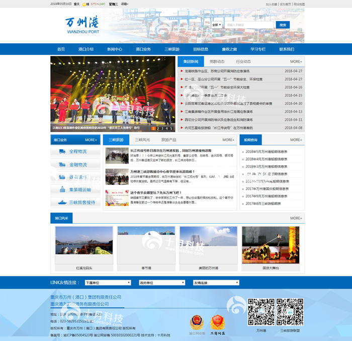 重慶市萬州（港口）集團有限責任公司.png